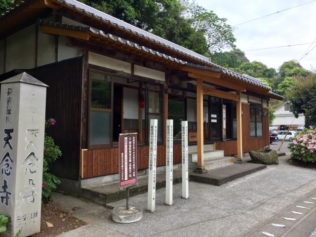 天念寺の参拝記録8