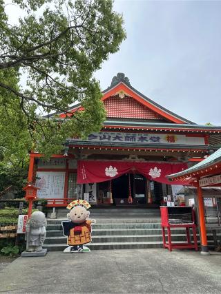 今山大師寺の参拝記録(おかちゃんさん)