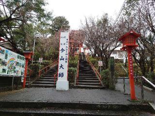 今山大師寺の参拝記録(アッキーさん)