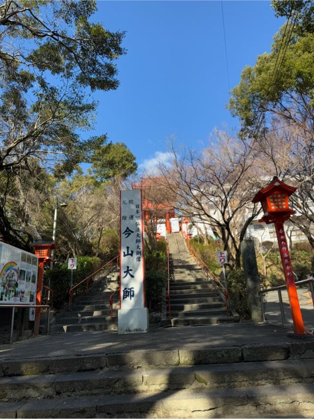 今山大師寺の参拝記録4