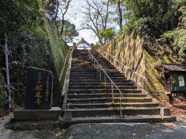 松尾寺の参拝記録1