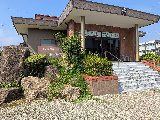 本源寺の参拝記録1