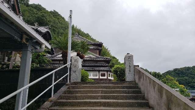 潮満寺の参拝記録4