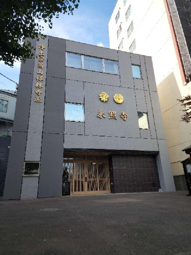 永照寺の参拝記録1
