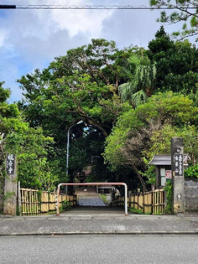 観音寺の参拝記録3