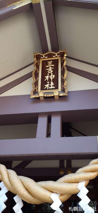 三吉神社(さんきちさん)の参拝記録(ゆみさん)