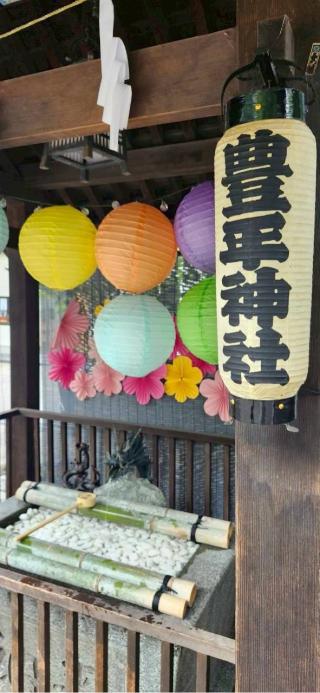 豊平神社の参拝記録(®️さん)