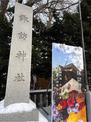 諏訪神社（札幌）の参拝記録(⛩️🎠🐢まめ🐢🎠⛩️さん)