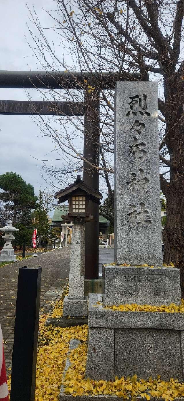諏訪神社（札幌）の参拝記録9