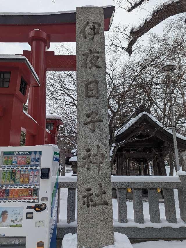 彌彦神社（伊夜日子神社）の参拝記録2