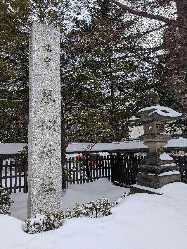 札幌護國神社の参拝記録10