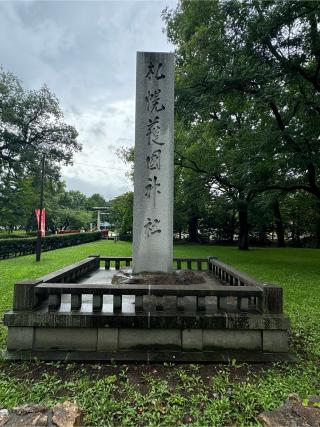 札幌護國神社の参拝記録(はちさん)