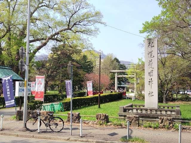 札幌護國神社の参拝記録10