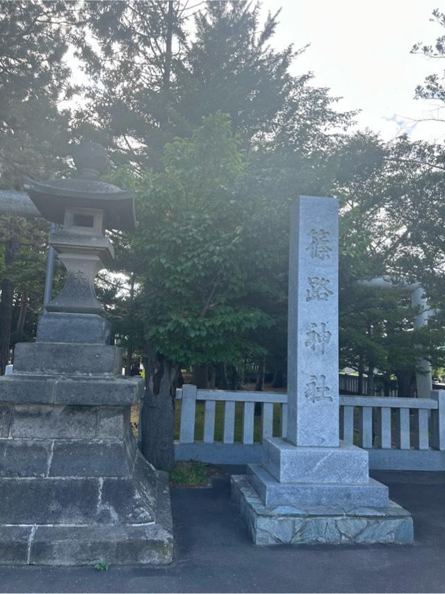 篠路神社の参拝記録3