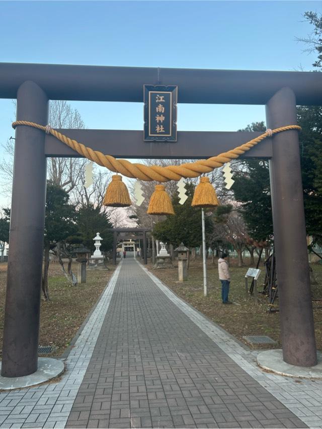 江南神社の参拝記録8