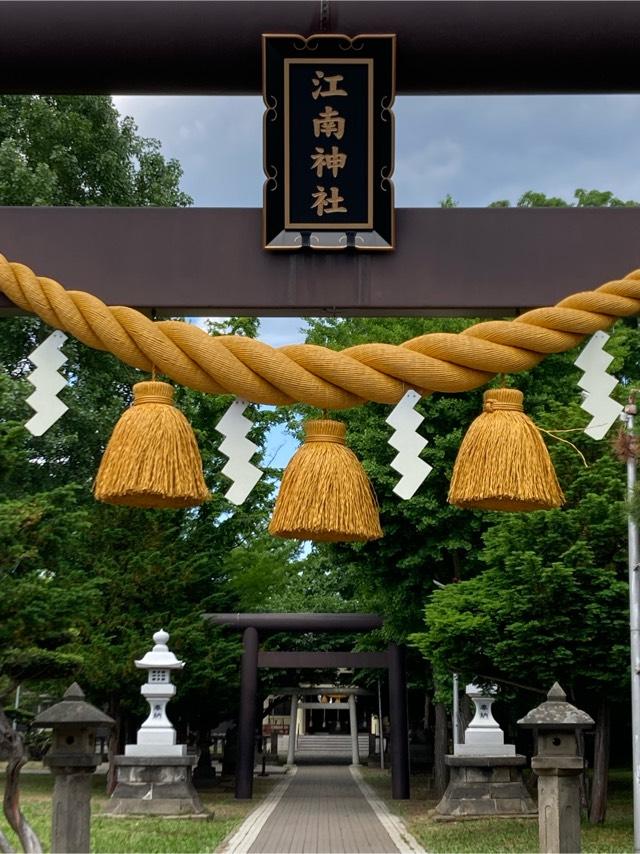 江南神社の参拝記録8