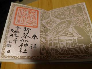 新琴似神社の参拝記録(hika1000さん)
