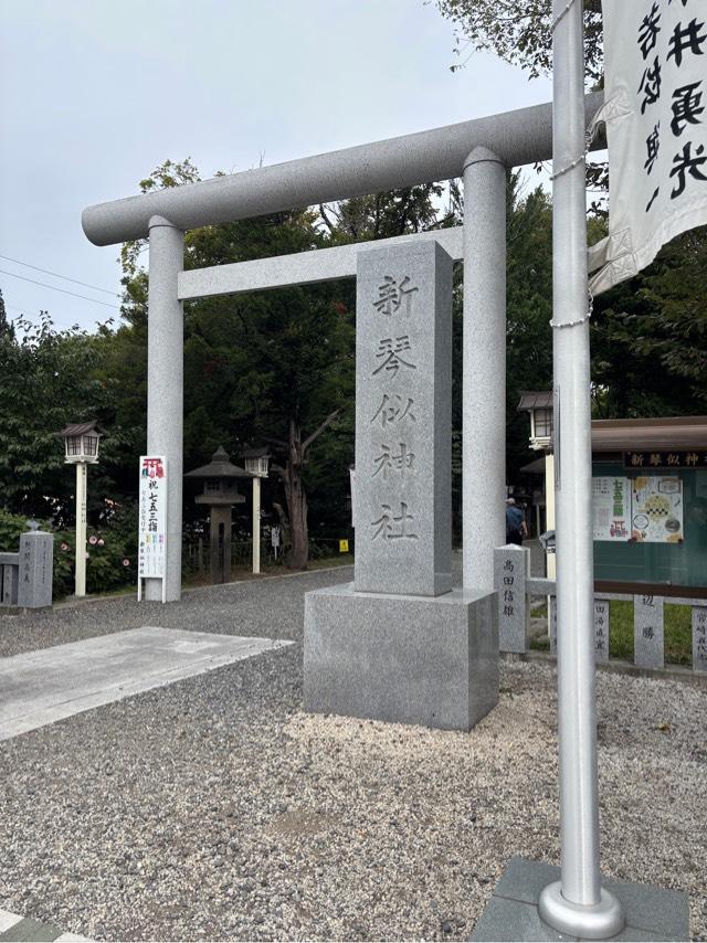 新琴似神社の参拝記録10