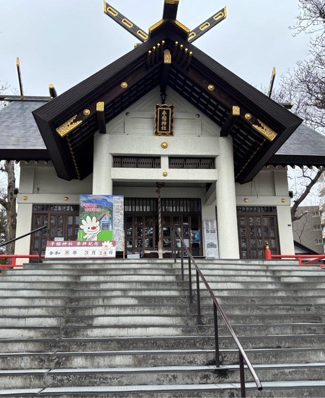 手稲神社の参拝記録7