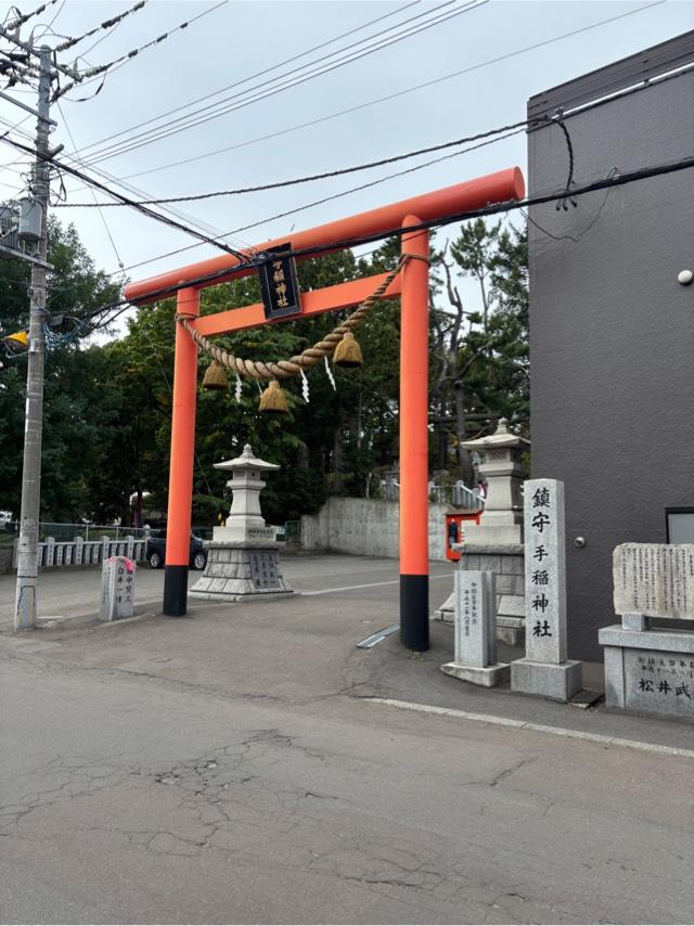 手稲神社の参拝記録10