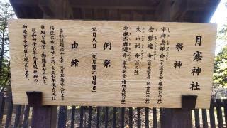 月寒神社の参拝記録(ゆみさん)