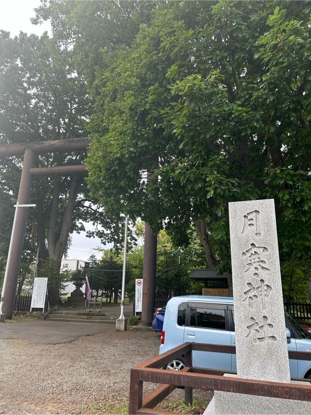 月寒神社の参拝記録4