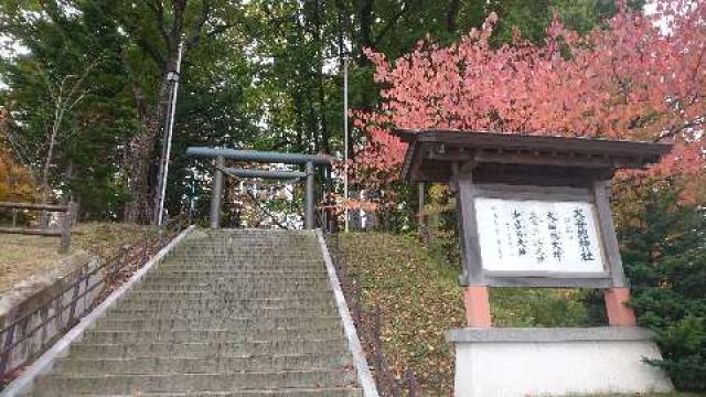 北海道札幌市厚別区大谷地西2丁目2番1号 大谷地神社の写真1