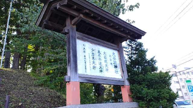 大谷地神社の参拝記録5