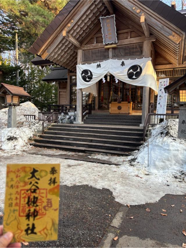 大谷地神社の参拝記録5
