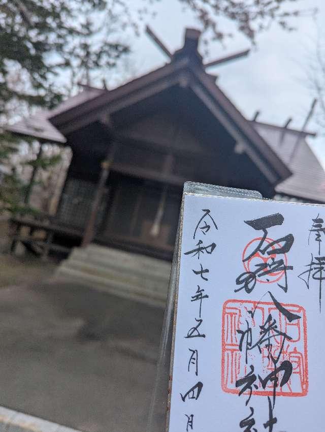 石狩八幡神社の参拝記録7