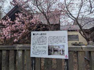 石狩八幡神社の参拝記録(ワタルさん)