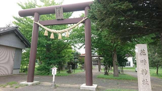 花畔神社の参拝記録(yukiさん)
