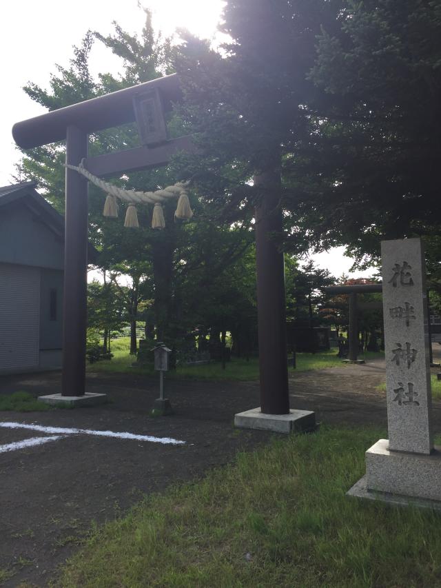 北海道石狩市花畔北十一線573 花畔神社の写真1