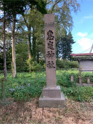 恵庭神社の参拝記録(鷲ハリアーさん)