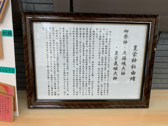 豊栄神社の参拝記録7