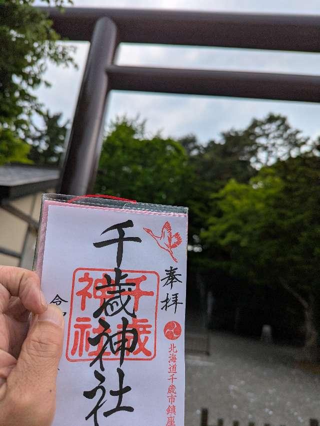 千歳神社の参拝記録10