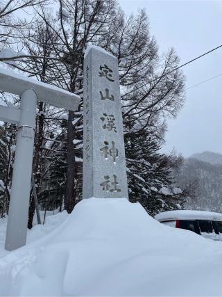 定山渓神社の参拝記録(ヒロシさん)