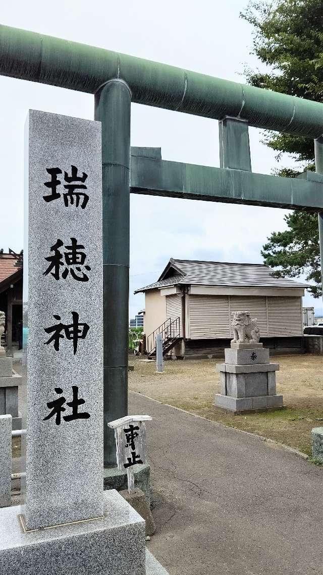 瑞穂神社の参拝記録4