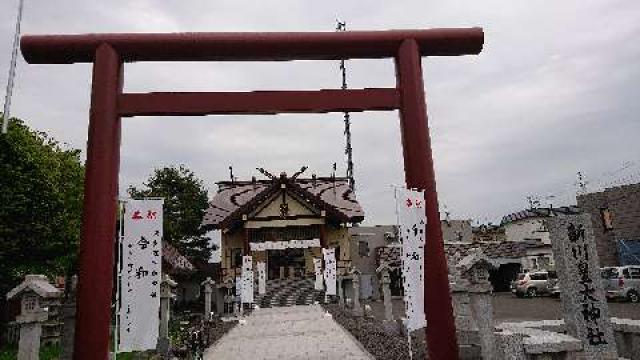 北海道札幌市北区新川3条13-3-12 新川皇大神社の写真4