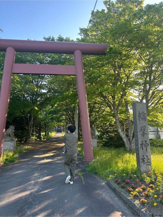 輪厚神社の参拝記録3