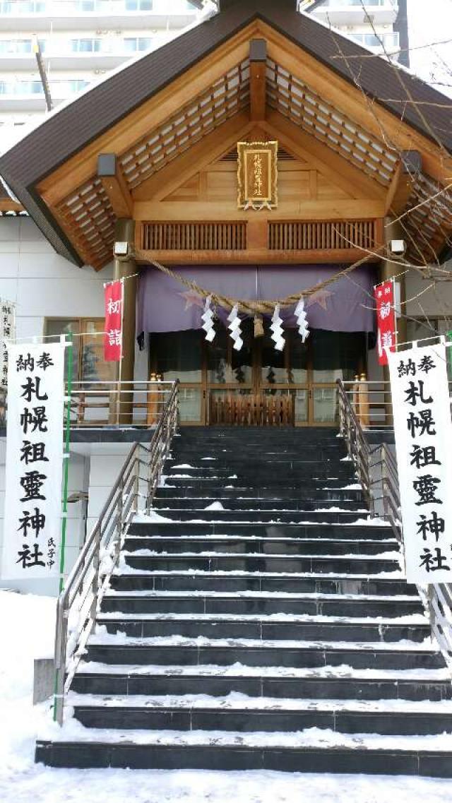 札幌祖霊神社の参拝記録(skyさん)