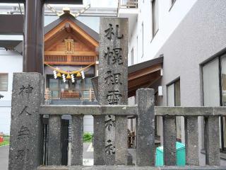 札幌祖霊神社の参拝記録(tue1129さん)