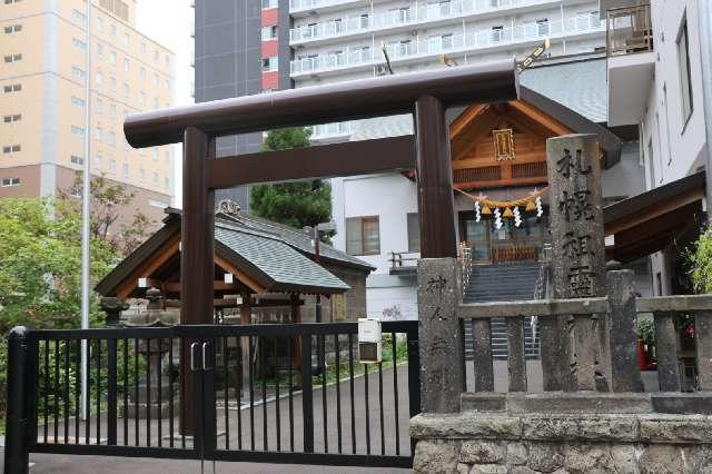札幌祖霊神社の参拝記録8