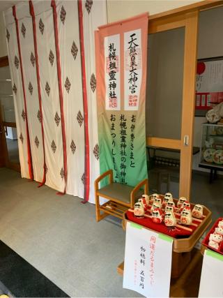 札幌祖霊神社の参拝記録(鷲ハリアーさん)