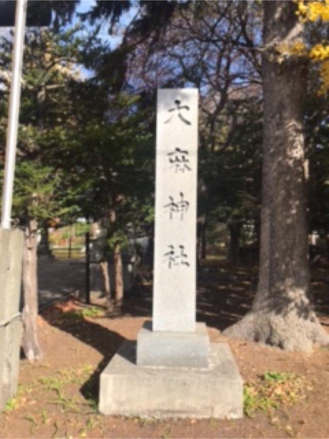 大麻神社の参拝記録9