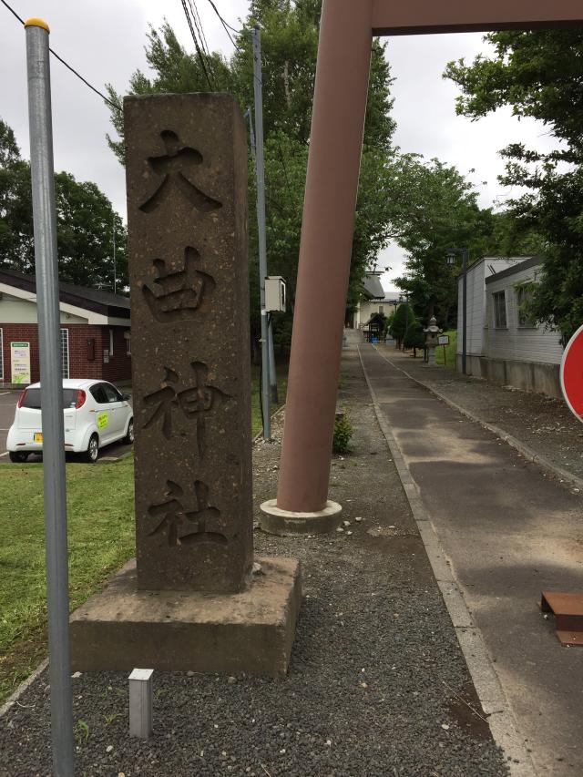 大曲神社の参拝記録5