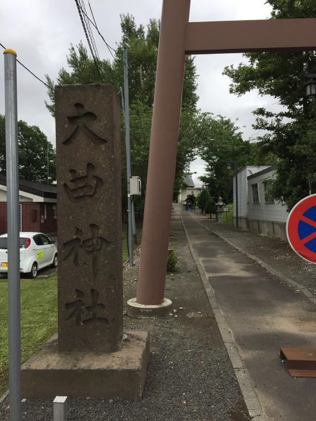 北海道北広島市大曲柏葉1丁目2番地2 大曲神社の写真1