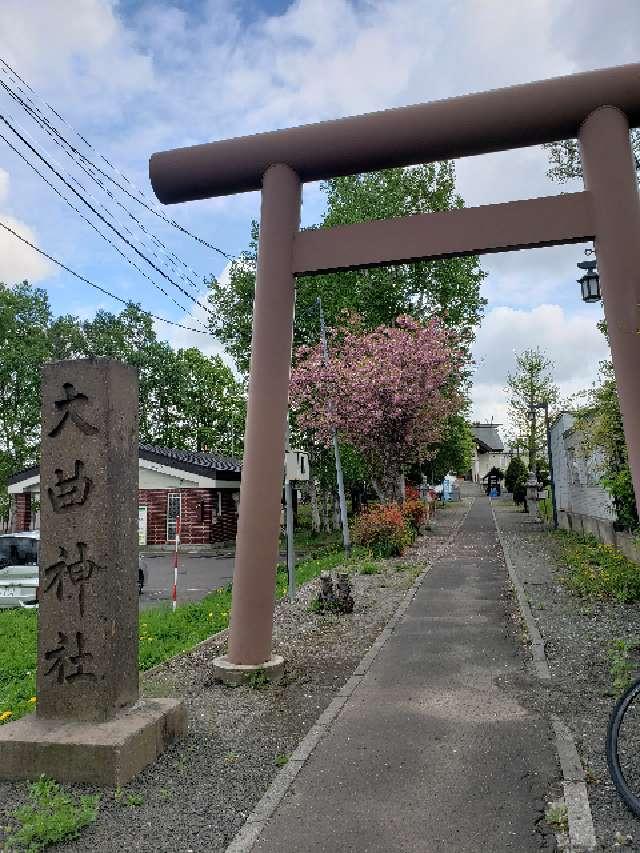 大曲神社の参拝記録4