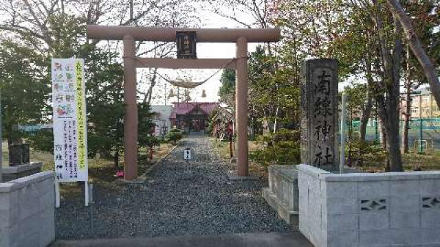 南線神社の参拝記録4