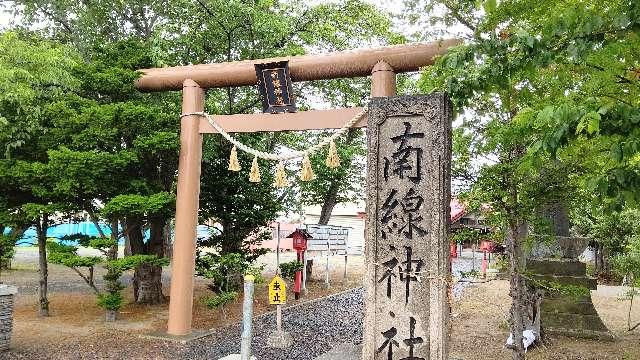 北海道石狩市花川南3条1丁目24番地 南線神社の写真2